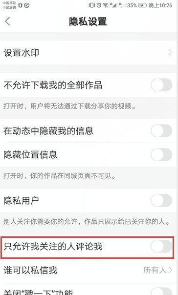 快手評論僅自己可見怎么設(shè)置