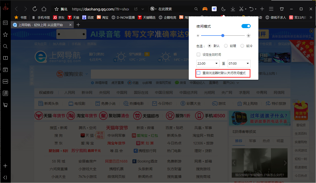 QQ瀏覽器夜間模式自動關閉怎么辦？夜間模式自動關閉解決方法