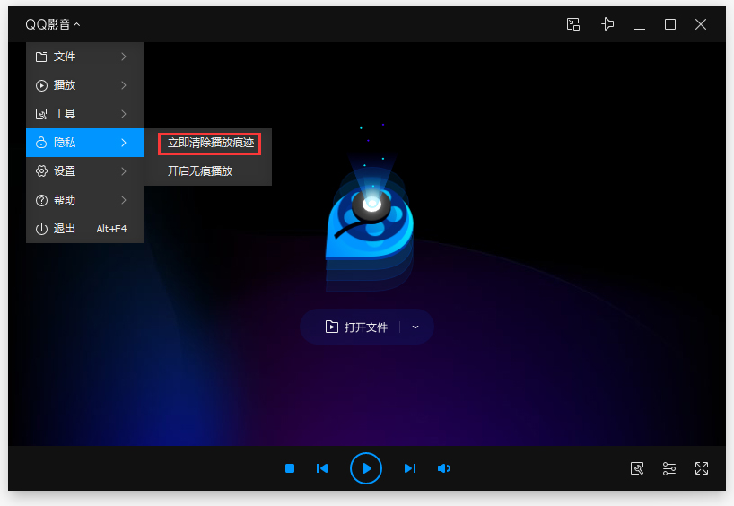 QQ影音怎么清除播放痕跡？QQ影音播放痕跡清除方法分享