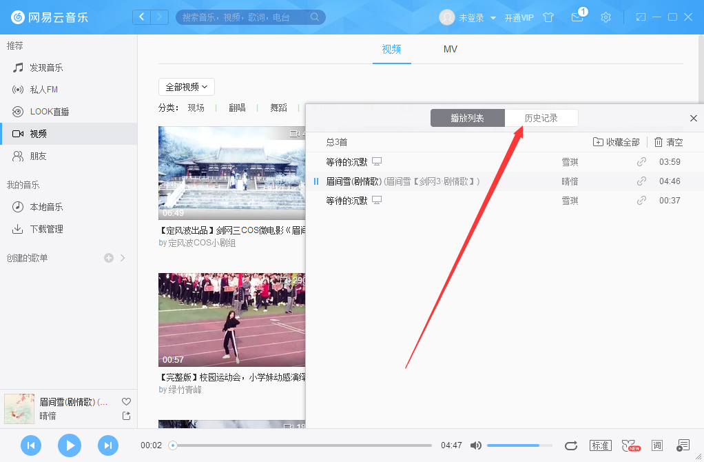 網(wǎng)易云音樂怎么清空播放記錄？網(wǎng)易云音樂電腦版播放記錄清空方法