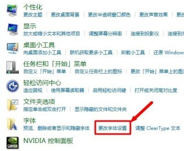 Win7電腦字體怎么改回默認(rèn)字體？Win7改回默認(rèn)字體方法？