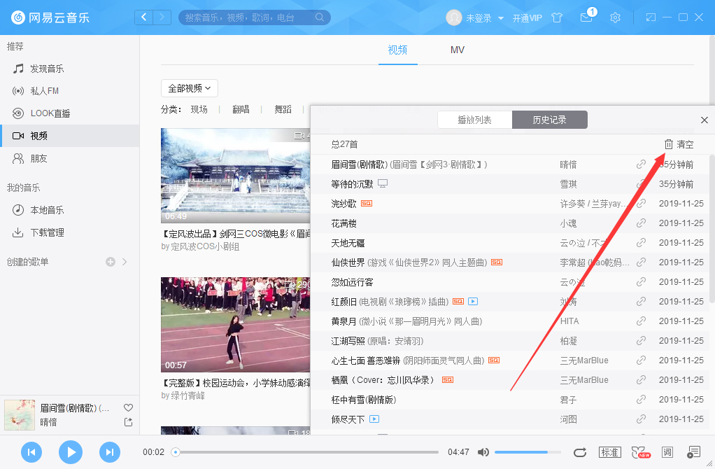 網(wǎng)易云音樂怎么清空播放記錄？網(wǎng)易云音樂電腦版播放記錄清空方法