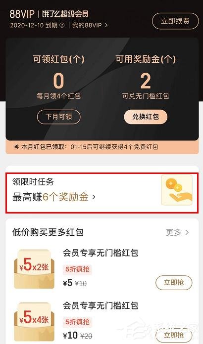 餓了么怎么領(lǐng)取會員獎(jiǎng)勵(lì)金任務(wù)?餓了么會員獎(jiǎng)勵(lì)金任務(wù)的領(lǐng)取步驟
