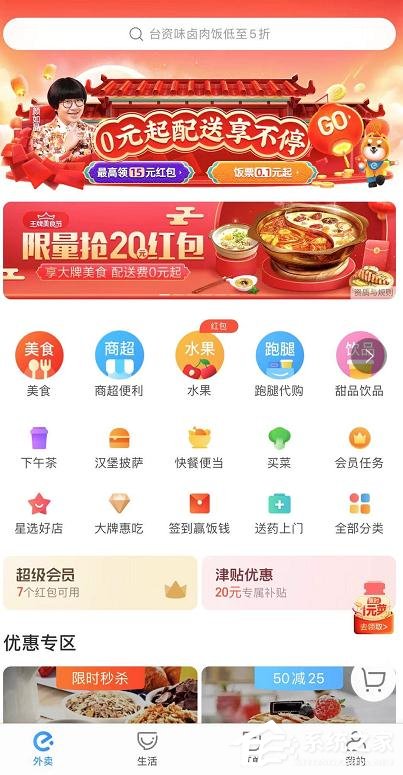 餓了么怎么領(lǐng)取會員獎(jiǎng)勵(lì)金任務(wù)?餓了么會員獎(jiǎng)勵(lì)金任務(wù)的領(lǐng)取步驟