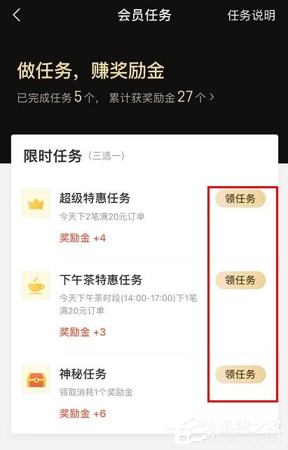 餓了么怎么領(lǐng)取會員獎(jiǎng)勵(lì)金任務(wù)?餓了么會員獎(jiǎng)勵(lì)金任務(wù)的領(lǐng)取步驟