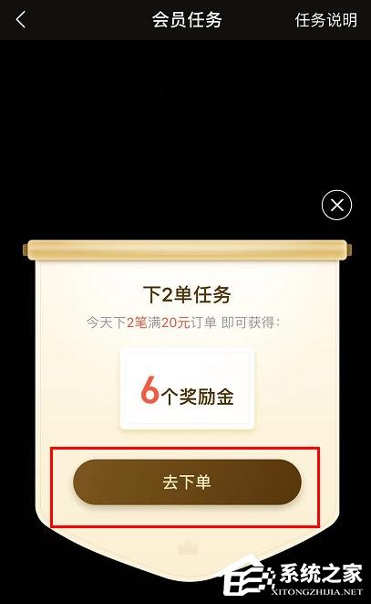 餓了么怎么領(lǐng)取會員獎(jiǎng)勵(lì)金任務(wù)?餓了么會員獎(jiǎng)勵(lì)金任務(wù)的領(lǐng)取步驟