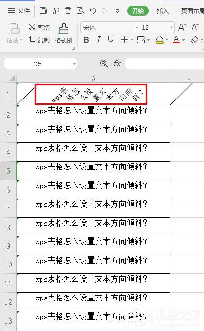 wps表格怎么設置文本方向傾斜？wps表格設置文本方向傾斜的方法