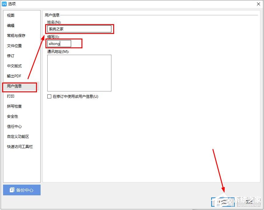 在wps文字中如何更改用戶信息？wps文字設置用戶信息的方法