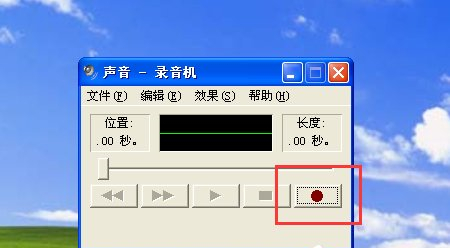 WinXP如何使用錄音機？WinXP使用錄音機的方法