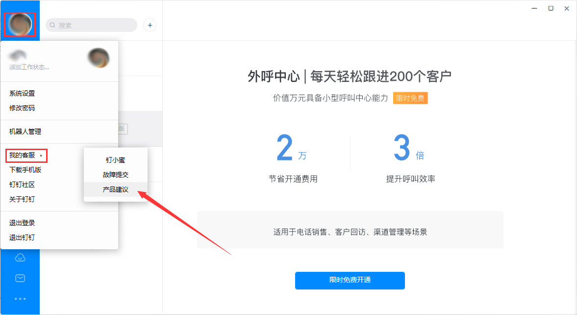 如何在釘釘電腦端提出產(chǎn)品建議？釘釘電腦版產(chǎn)品建議提交教程