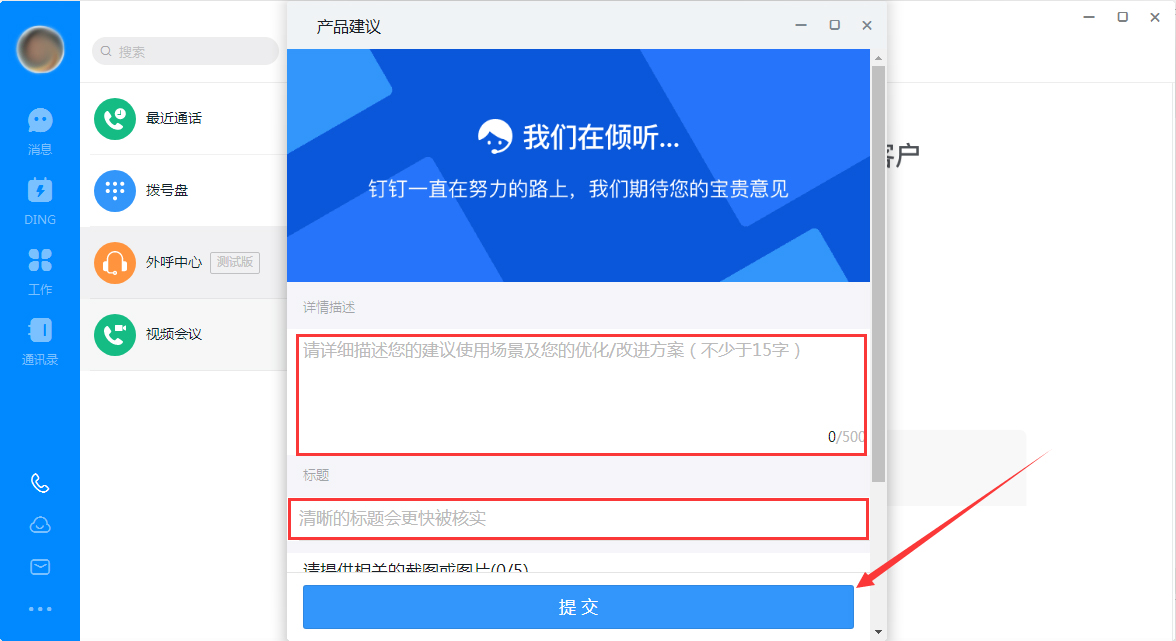如何在釘釘電腦端提出產(chǎn)品建議？釘釘電腦版產(chǎn)品建議提交教程