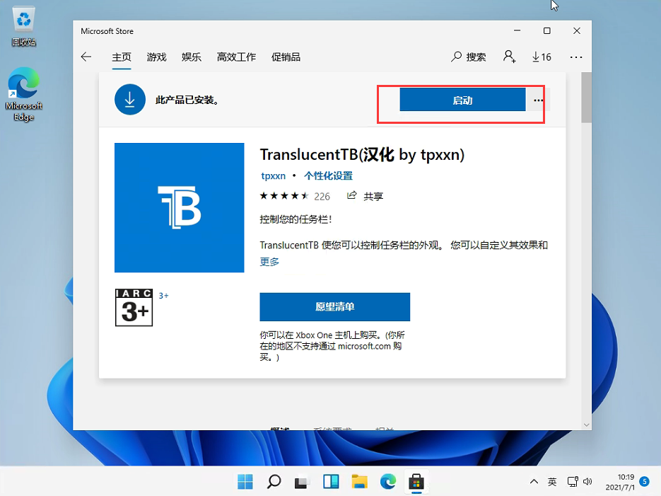 Win11怎么設(shè)置任務(wù)欄透明？Win11任務(wù)欄透明設(shè)置教程
