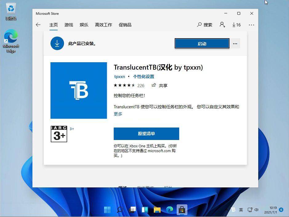 Win11怎么設(shè)置任務(wù)欄透明？Win11任務(wù)欄透明設(shè)置教程