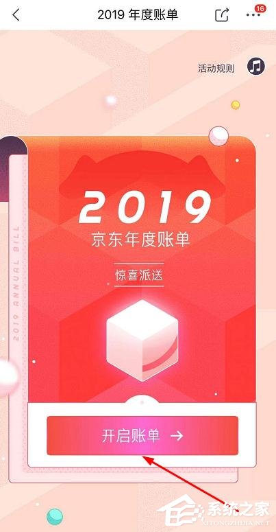 京東app如何搜索查看2019年度賬單？京東app查看2019年度賬單的方法