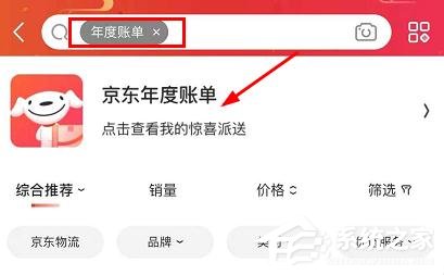 京東app如何搜索查看2019年度賬單？京東app查看2019年度賬單的方法
