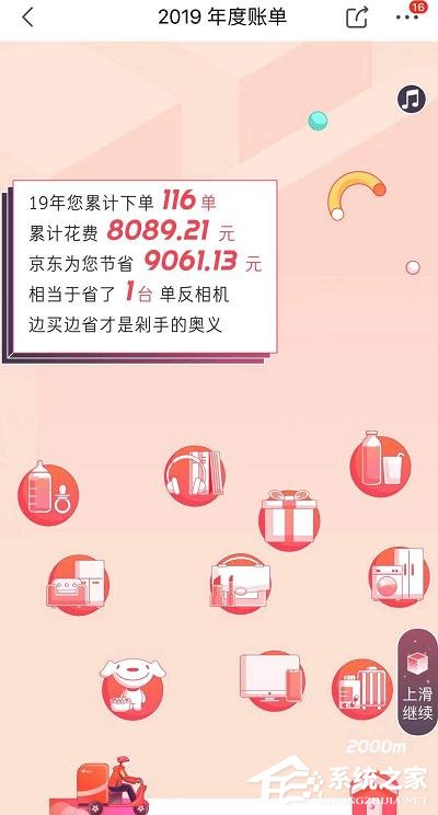 京東app如何搜索查看2019年度賬單？京東app查看2019年度賬單的方法