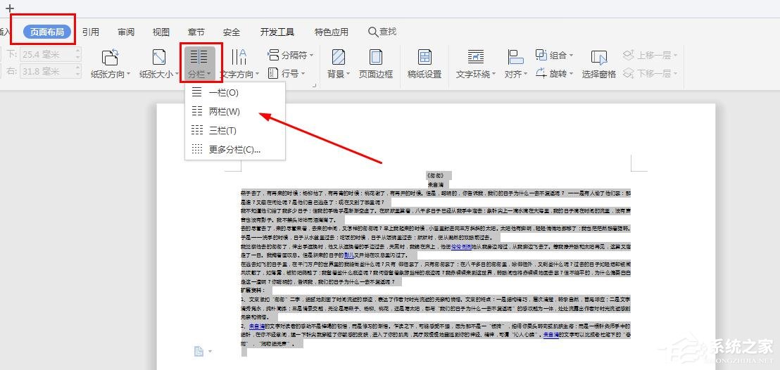 wps長篇文檔如何縮印？wps長篇文檔縮印的操作步驟