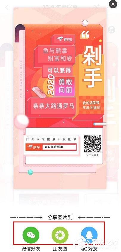 京東app如何搜索查看2019年度賬單？京東app查看2019年度賬單的方法