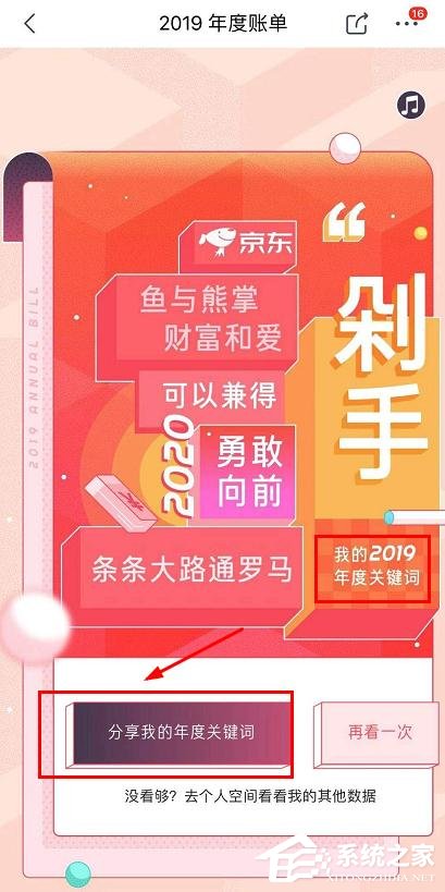 京東app如何搜索查看2019年度賬單？京東app查看2019年度賬單的方法