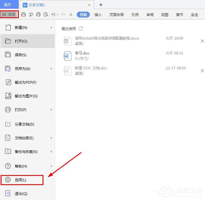 wps中怎樣才能不打印隱藏文字？wps設(shè)置隱藏文字不打印的方法