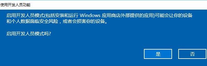 Win11開發(fā)者預(yù)覽打不開怎么辦？Win11開發(fā)者預(yù)覽打不開解決方法