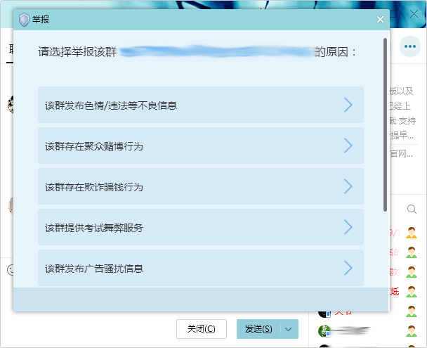 QQ群怎么舉報？QQ群舉報方法簡述