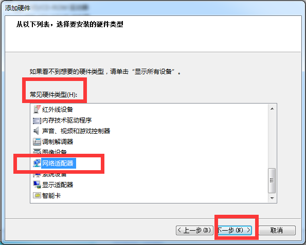 Win7電腦怎么創建本地連接網絡?