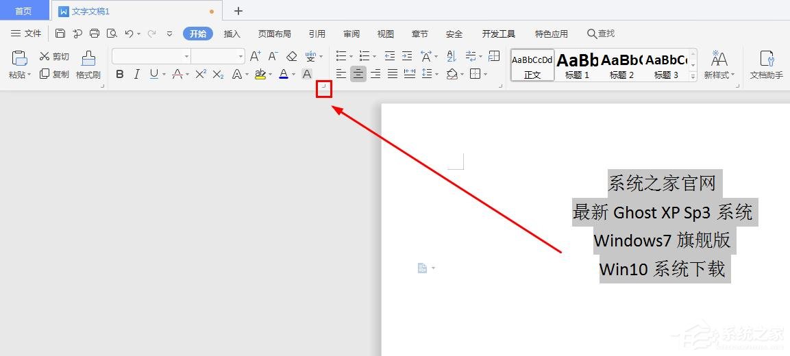 wps如何更改字體的默認(rèn)設(shè)置?wps更改字體默認(rèn)設(shè)置的方法