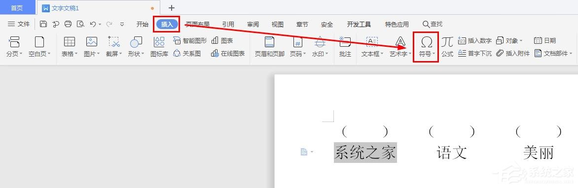 wps文字怎么給漢字加拼音聲調(diào)?wps給漢字加拼音聲調(diào)的方法