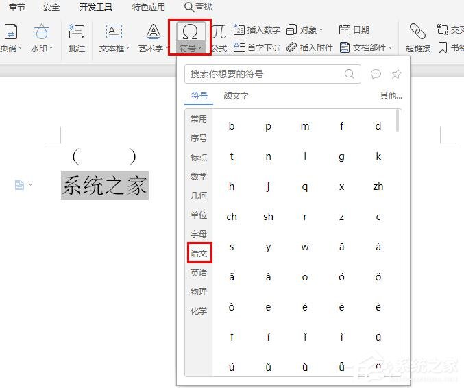 wps文字怎么給漢字加拼音聲調(diào)?wps給漢字加拼音聲調(diào)的方法
