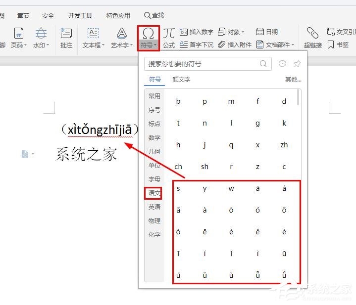 wps文字怎么給漢字加拼音聲調(diào)?wps給漢字加拼音聲調(diào)的方法