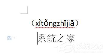wps文字怎么給漢字加拼音聲調(diào)?wps給漢字加拼音聲調(diào)的方法