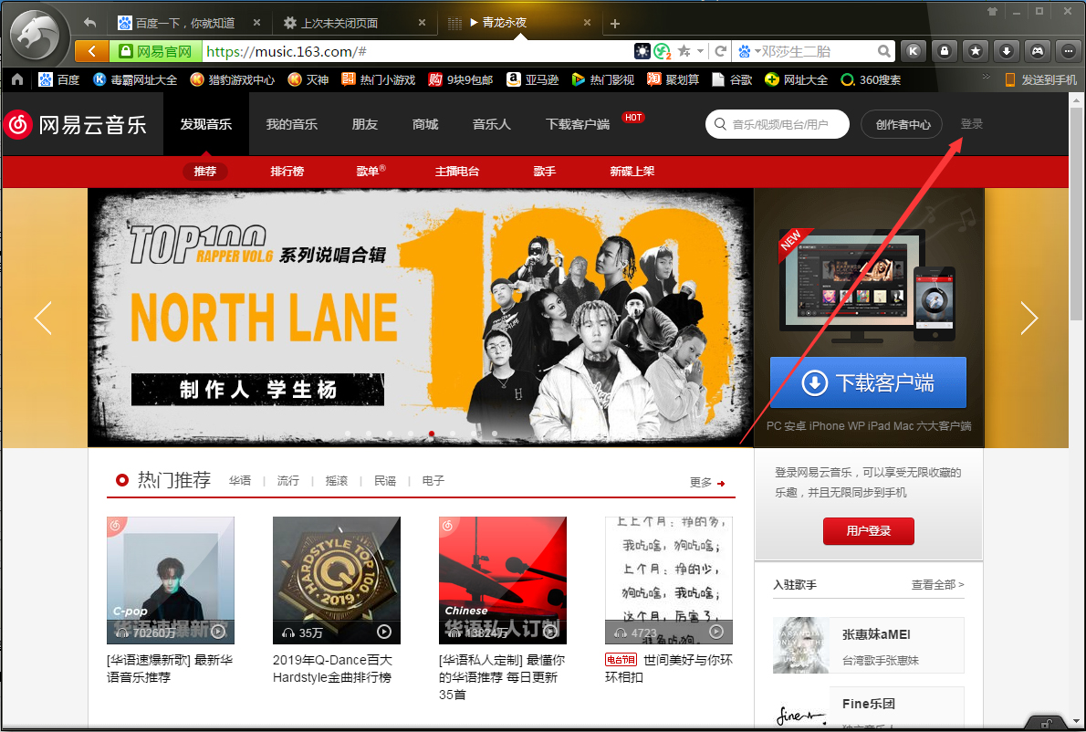 網易云音樂網頁版怎么登錄賬號？網易云音樂網頁版賬號登錄方法簡述