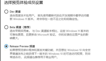 升級Win11應該選擇哪個渠道?Win11 dev通道和beta通道哪個好?