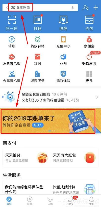 支付寶2019年賬單怎么查看？查看支付寶2019年賬單的方法
