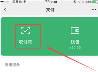 微信怎么申請(qǐng)二維碼收款