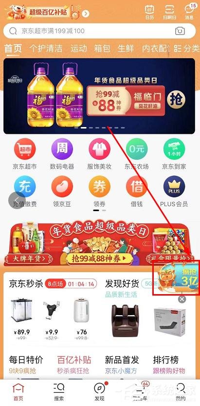 京東app全民炸年獸怎么組隊(duì)搶紅包?京東全民炸年獸組隊(duì)搶紅包的步驟