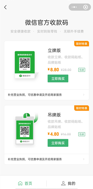微信怎么申請(qǐng)二維碼收款