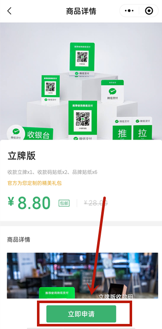 微信怎么申請(qǐng)二維碼收款