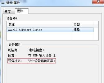 Win7電腦開機(jī)之后鍵盤不能用怎么解決？