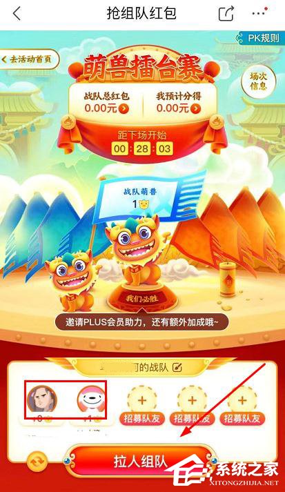 京東app全民炸年獸怎么組隊(duì)搶紅包?京東全民炸年獸組隊(duì)搶紅包的步驟