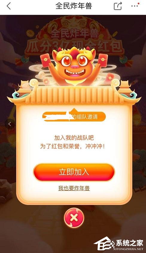 京東app全民炸年獸怎么組隊(duì)搶紅包?京東全民炸年獸組隊(duì)搶紅包的步驟