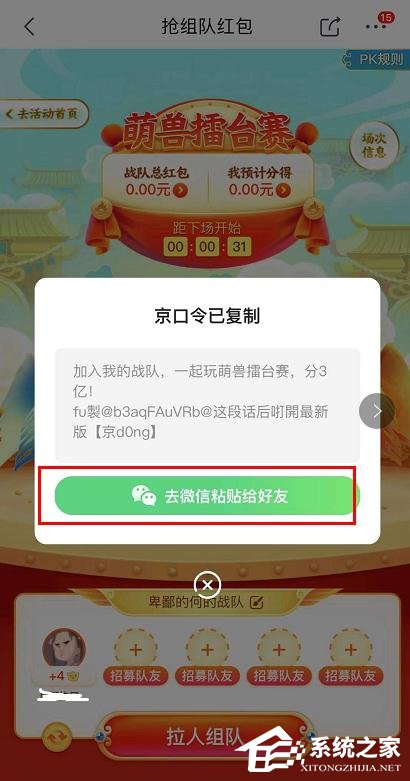 京東app全民炸年獸怎么組隊(duì)搶紅包?京東全民炸年獸組隊(duì)搶紅包的步驟