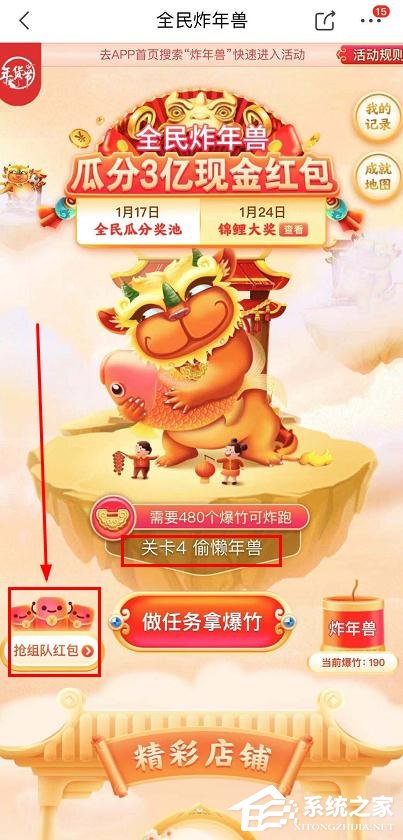 京東app全民炸年獸怎么組隊(duì)搶紅包?京東全民炸年獸組隊(duì)搶紅包的步驟