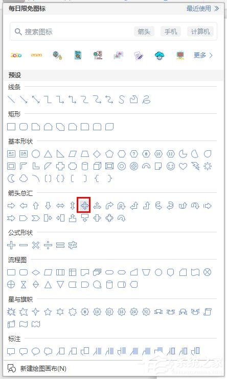 wps中怎么插入十字箭頭?wps中插入十字箭頭的步驟