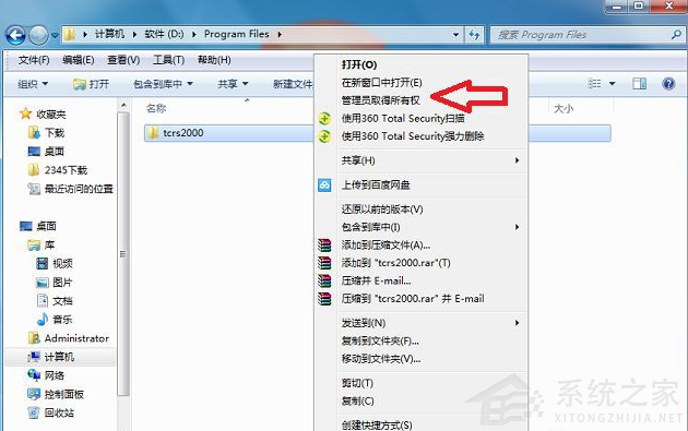 Win7 32系統下載安裝軟件沒有訪問目錄權限怎么辦?