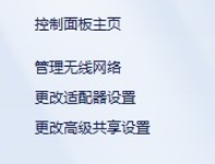 Win7重裝后不能上網要怎么辦?