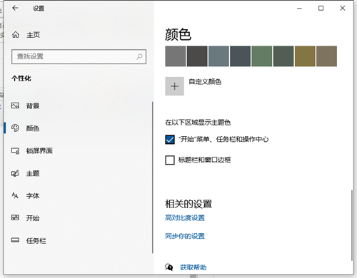Win10任務欄如何自動變色？Win10任務欄自動變色的方法