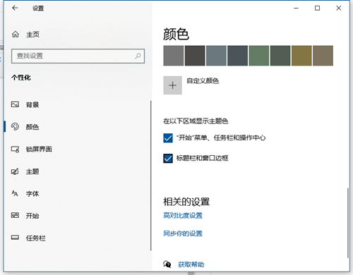 Win10任務欄如何自動變色？Win10任務欄自動變色的方法