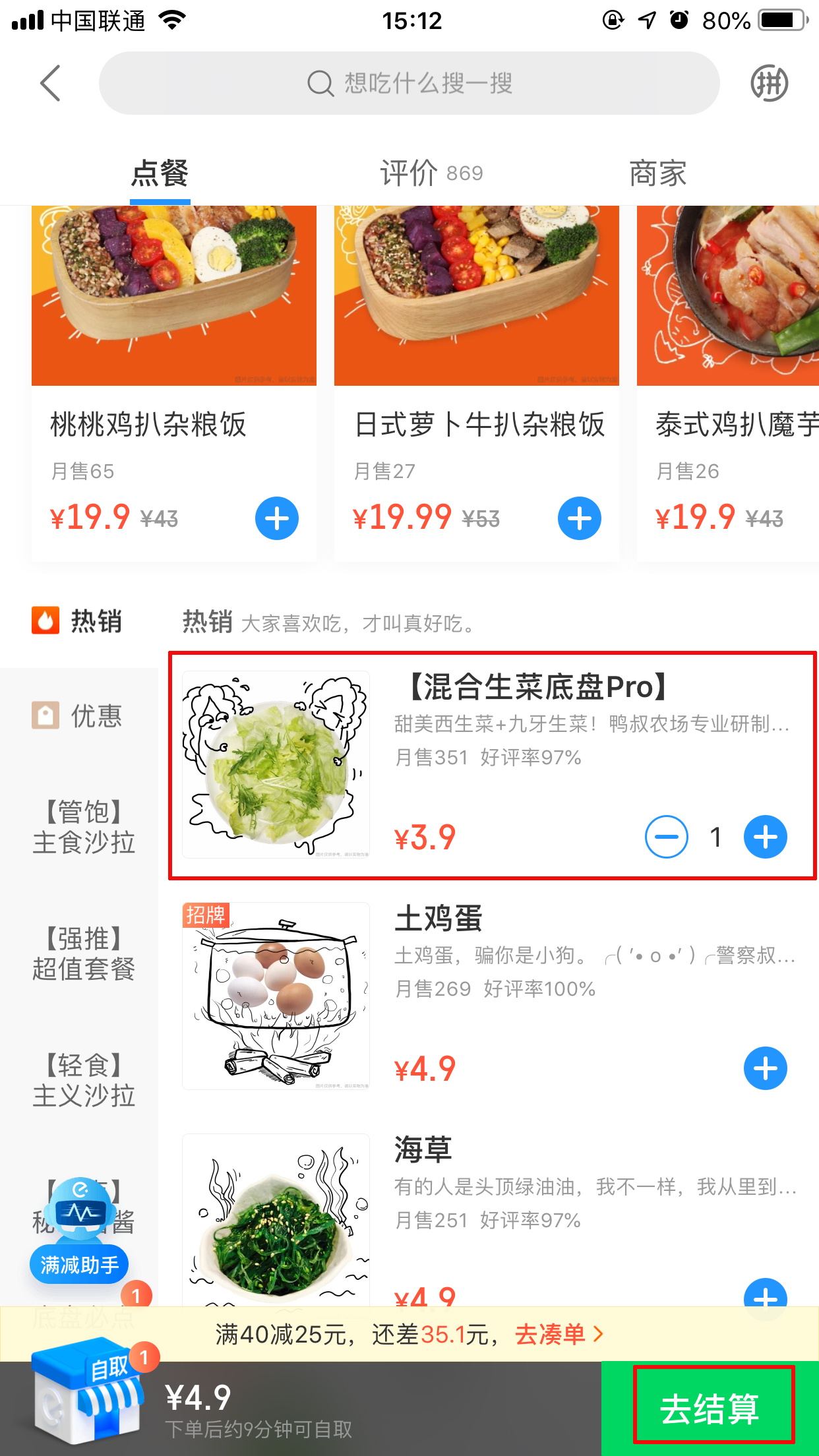 餓了么到店自取怎么設(shè)置？餓了么到店自取設(shè)置教程